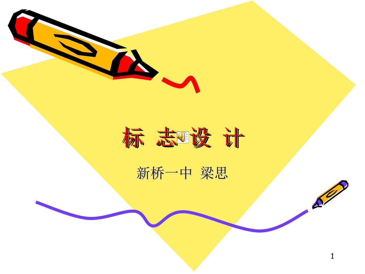 校园文化之标志