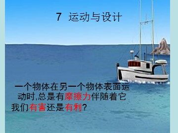 《运动与设计》课件