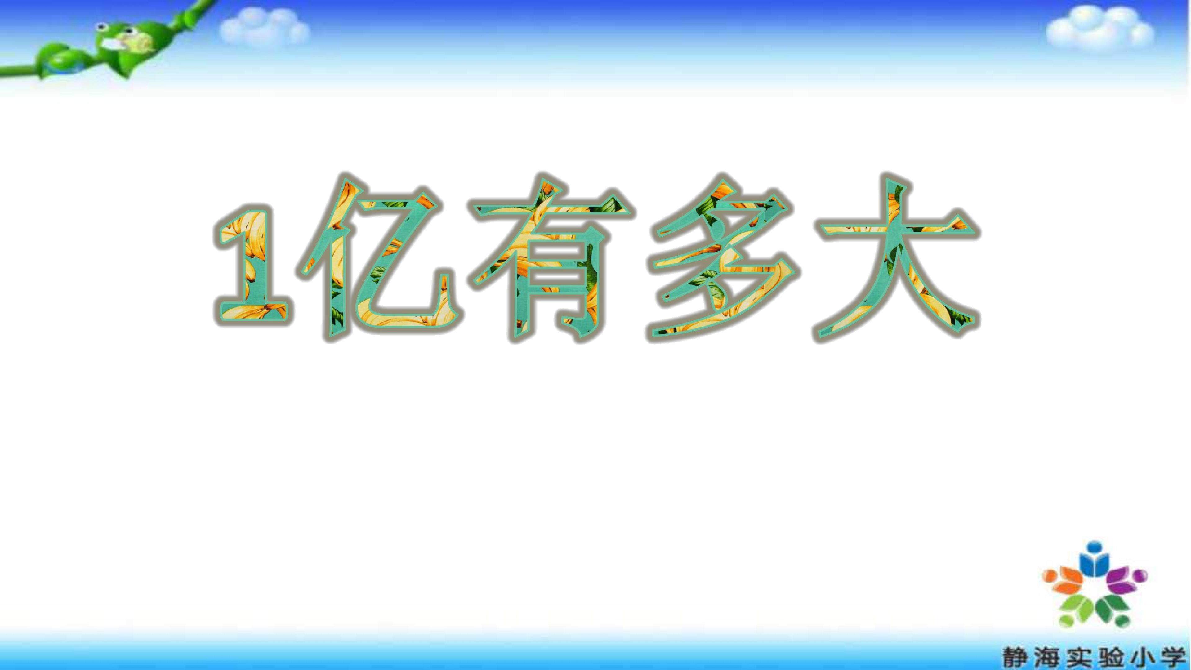 ★ 1亿有多大