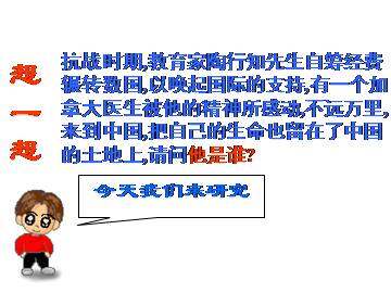 纪念白求恩_课件1