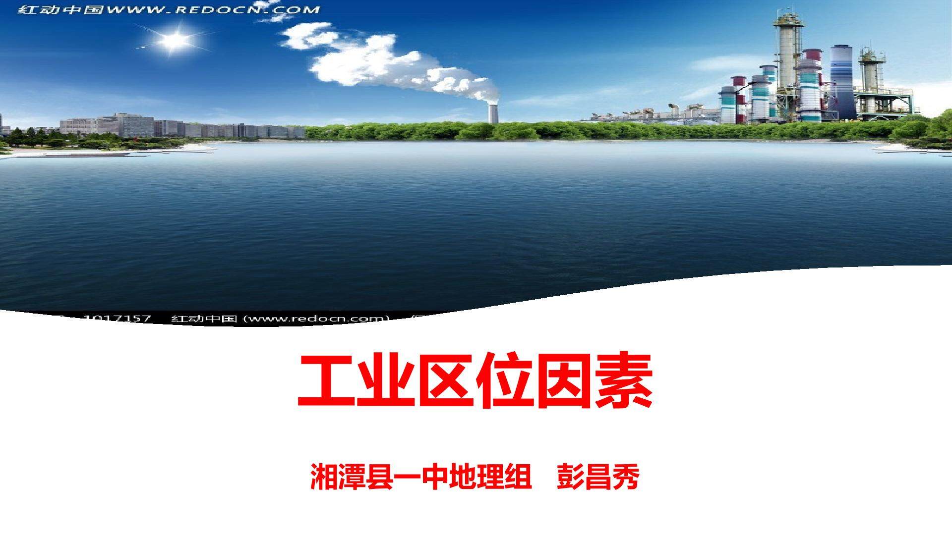 工业区位因素