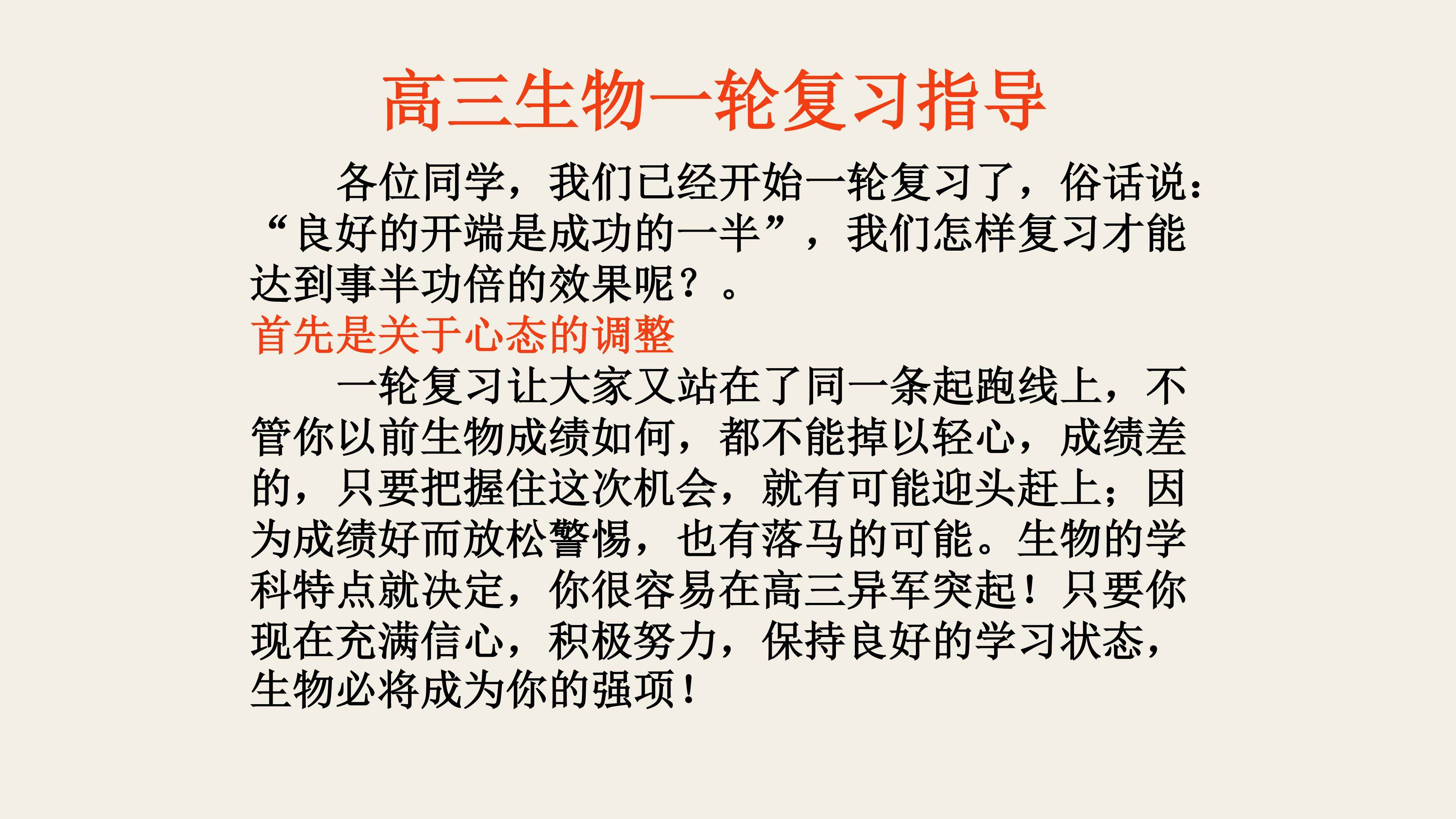 第一单元第一讲走进细胞