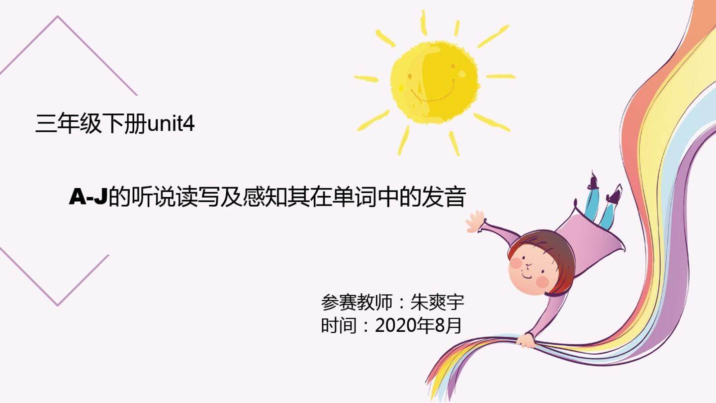 A-J的听说读写及感知其在单词中的发音