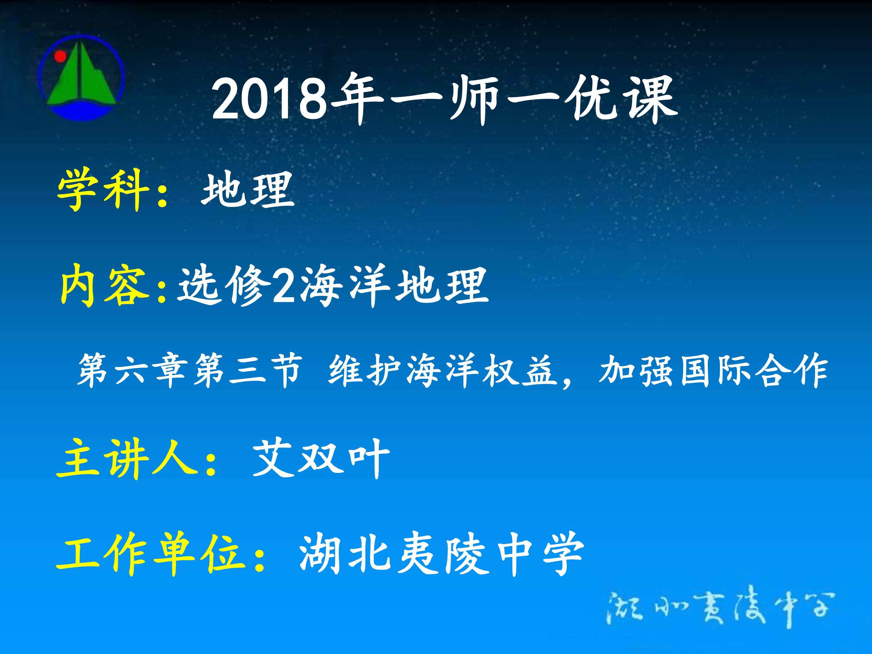 维护海洋权益，加强国际合作