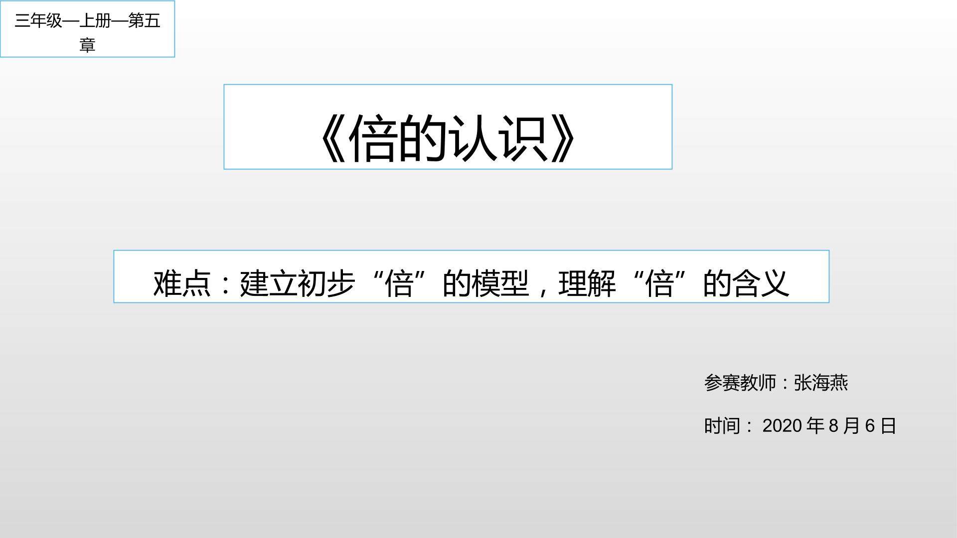 倍的认识