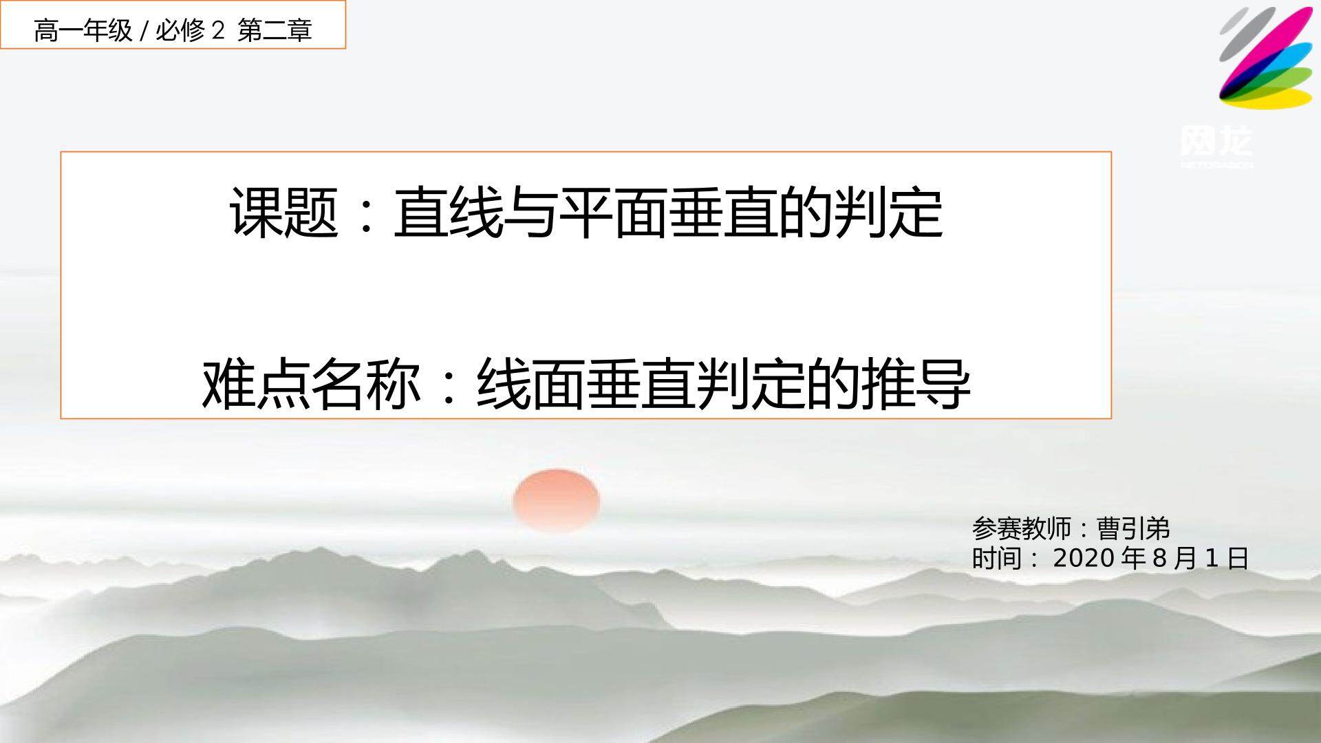 直线与平面垂直的判定