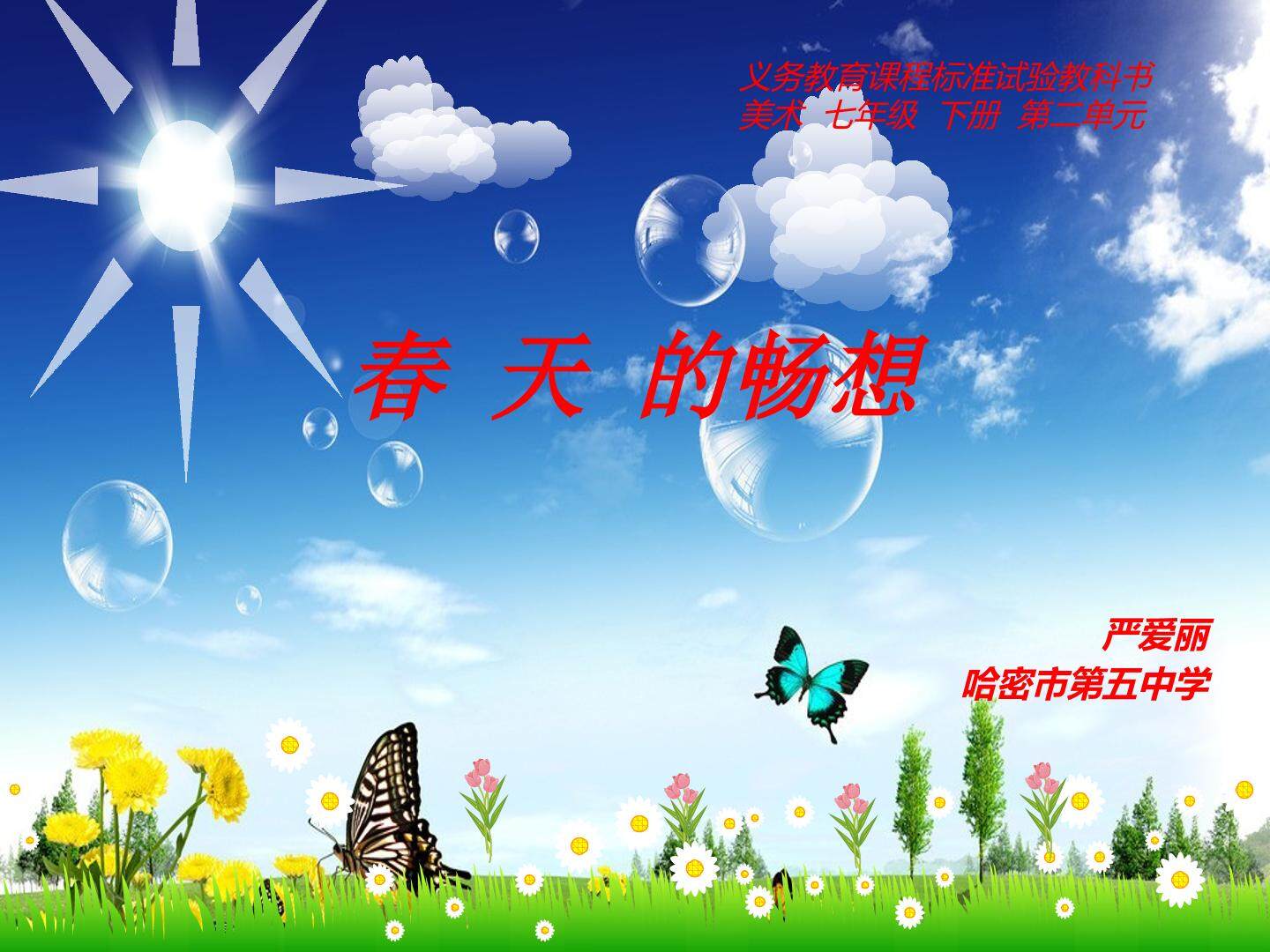 春天的畅想-铅笔淡彩画
