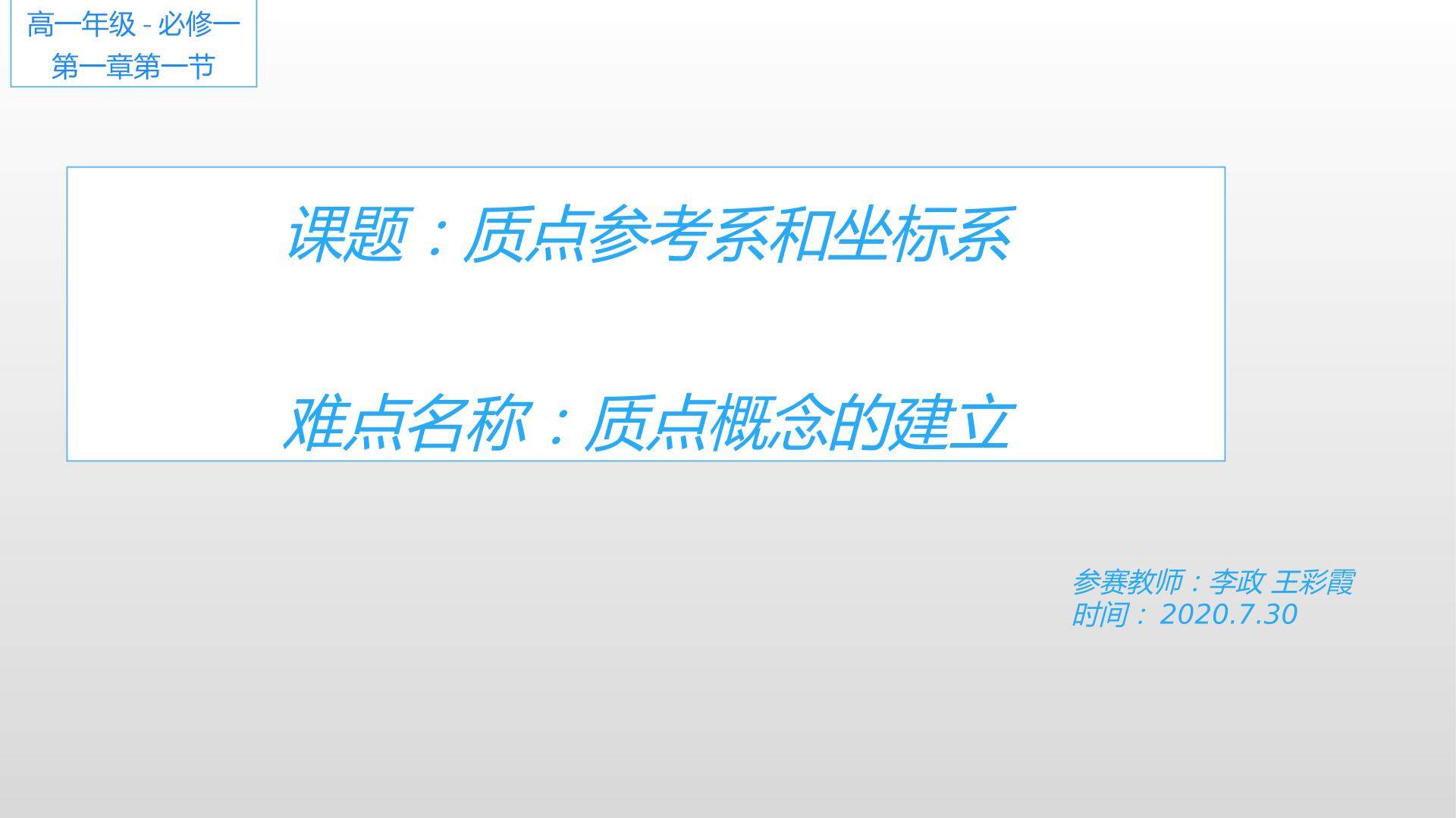 质点坐标系参考系