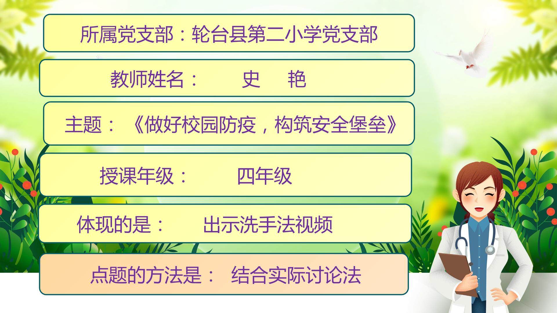 课前三分钟---做好校园防疫  构筑安全堡垒