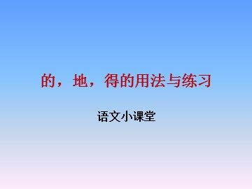 语文园地八 