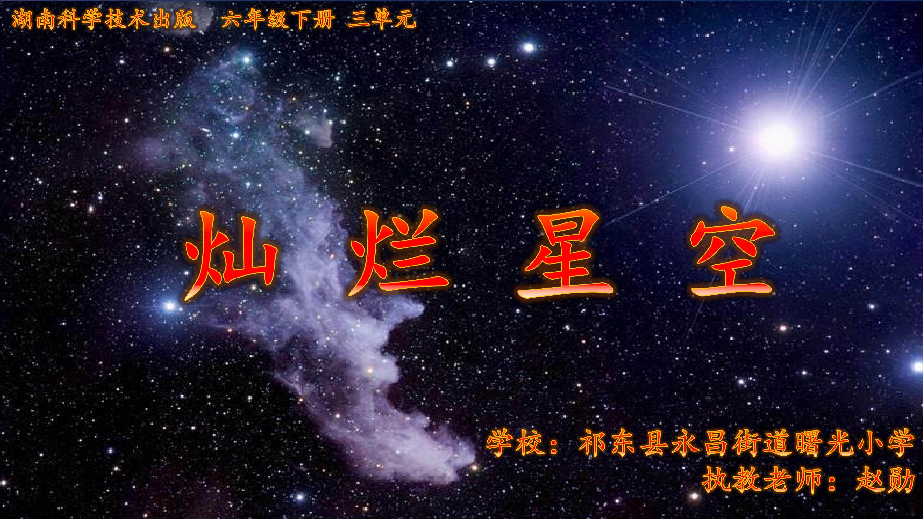 灿烂星空课件