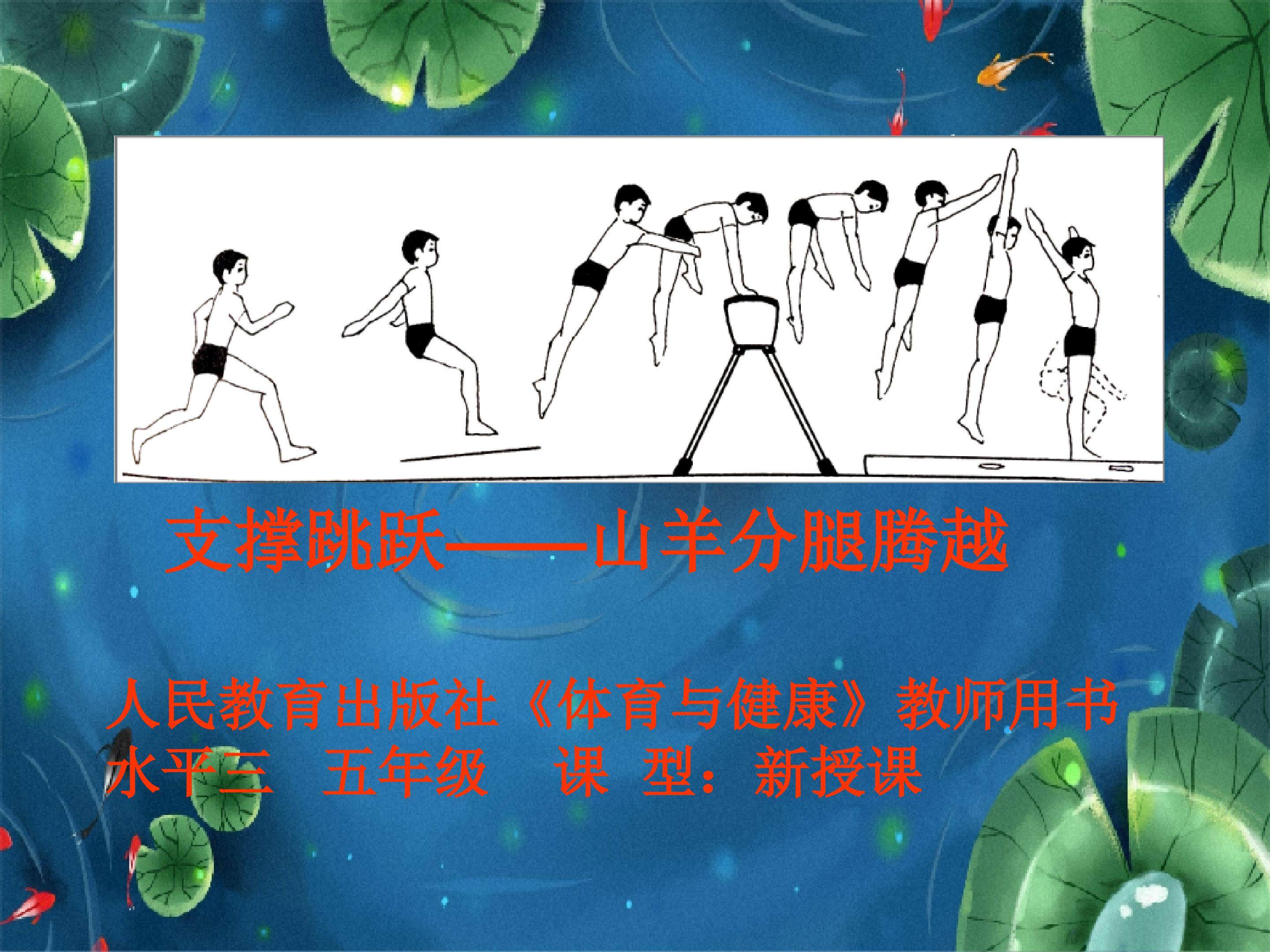 支撑跳跃