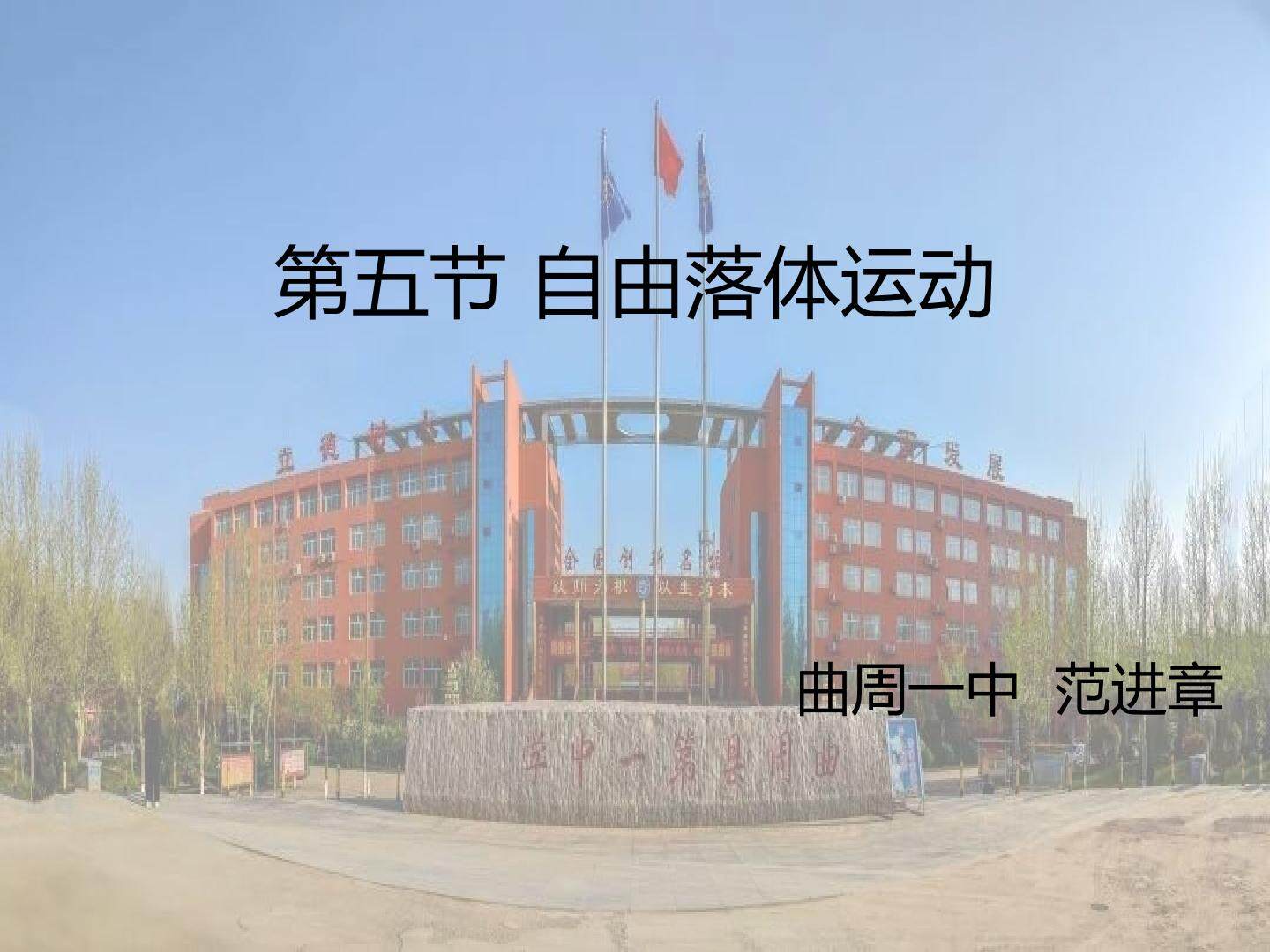 自由落体运动