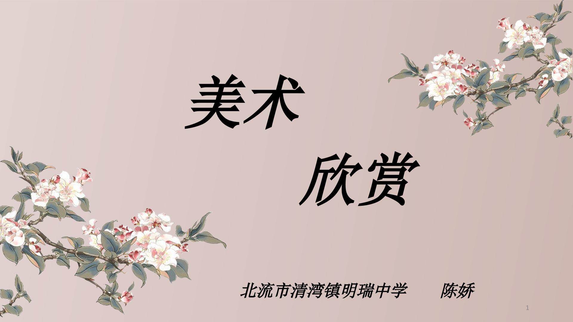 美术欣赏