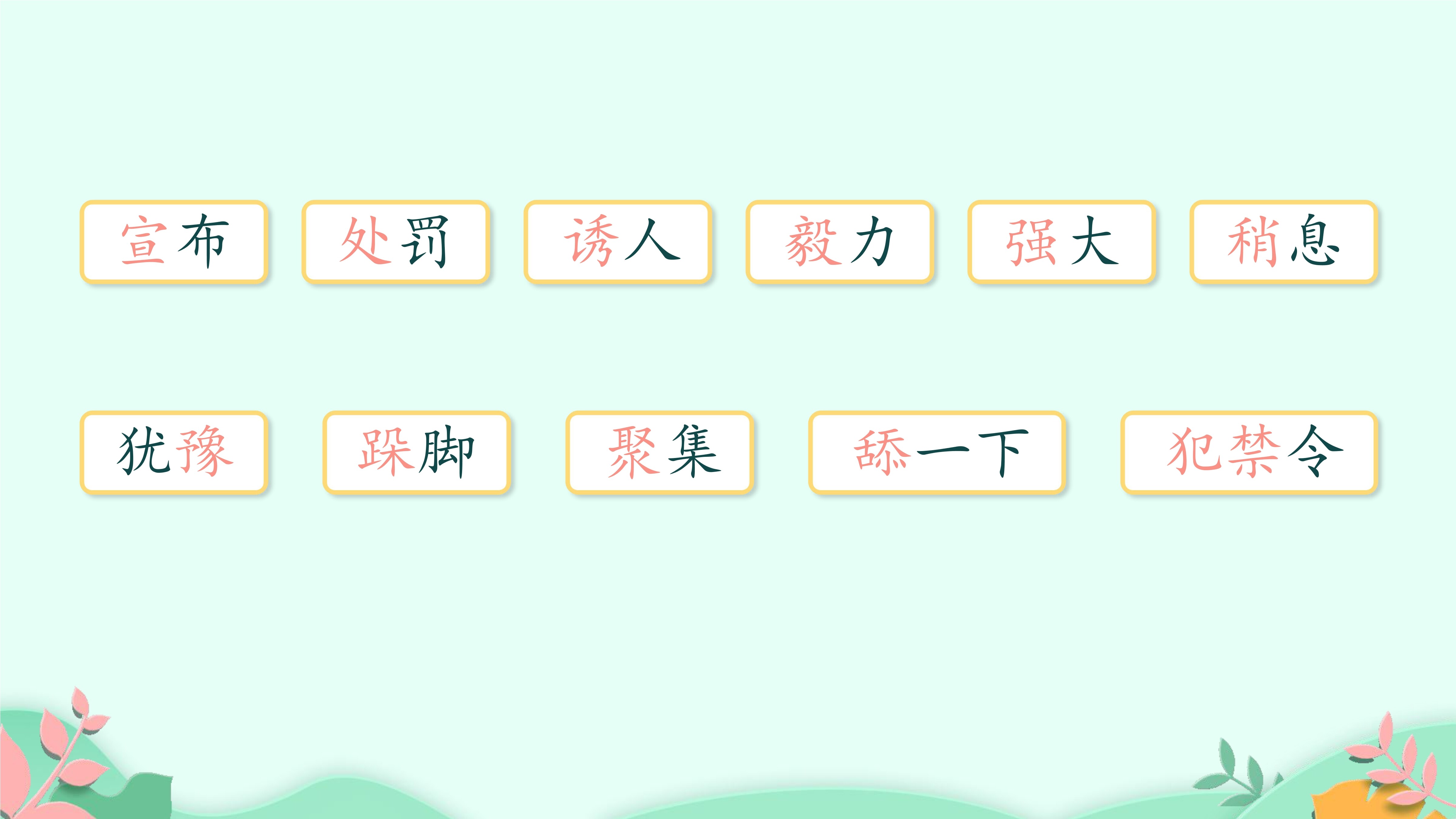 6