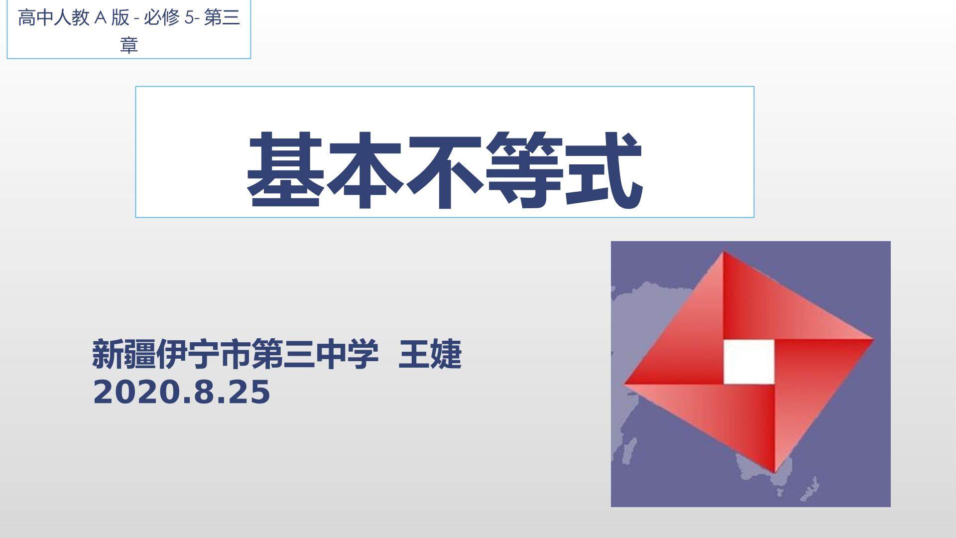 基本不等式