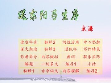 送东阳马生序_课件1