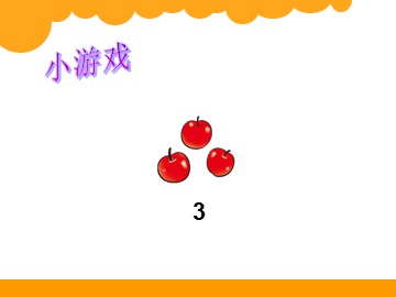 北师大版数学一年级下册第二单元《数一数》课件