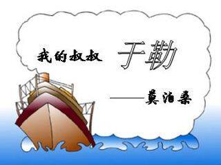 我的叔叔于勒_课件2