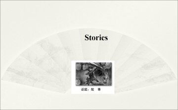 Name Stories_课件1