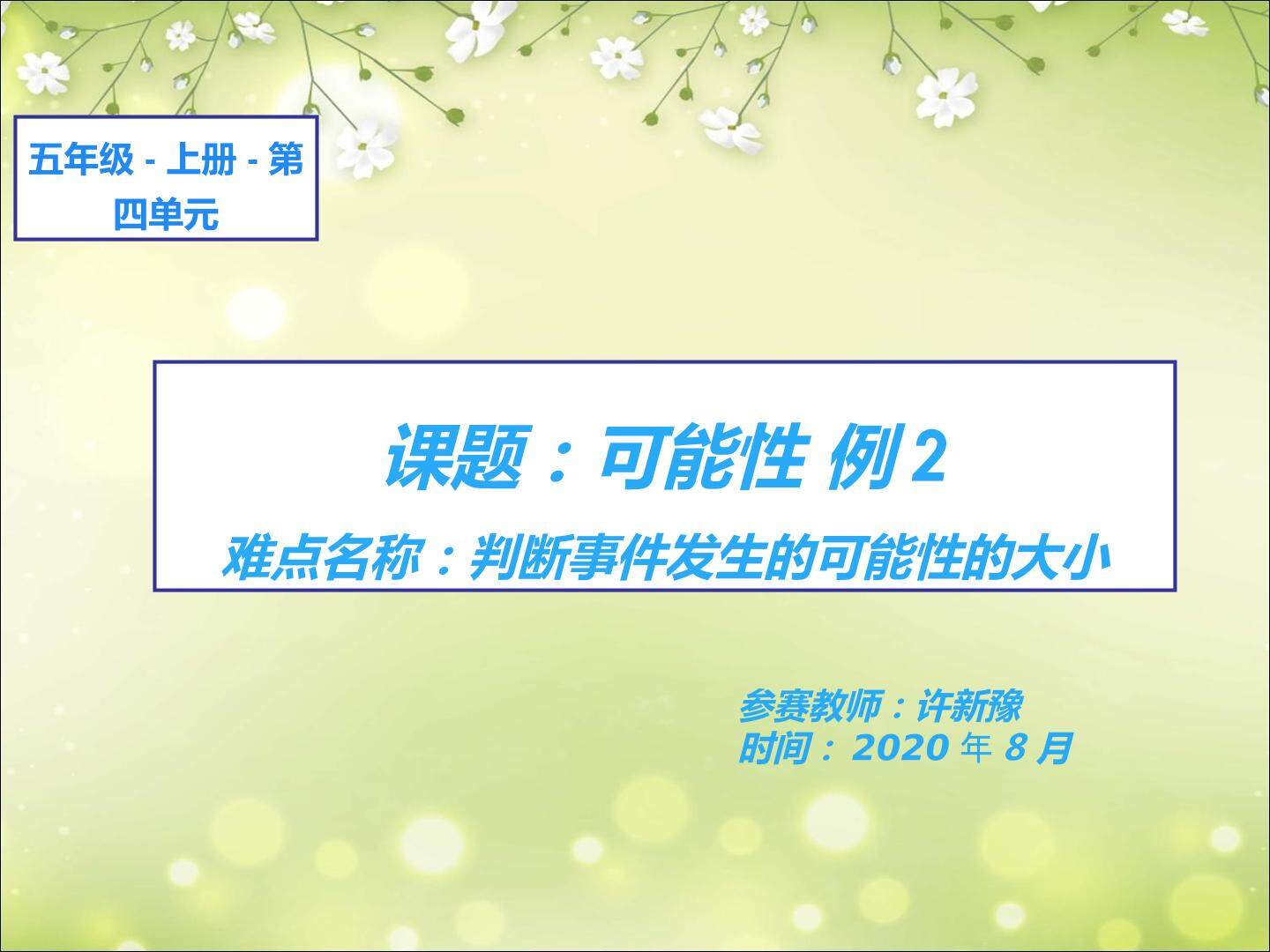 可能性例2