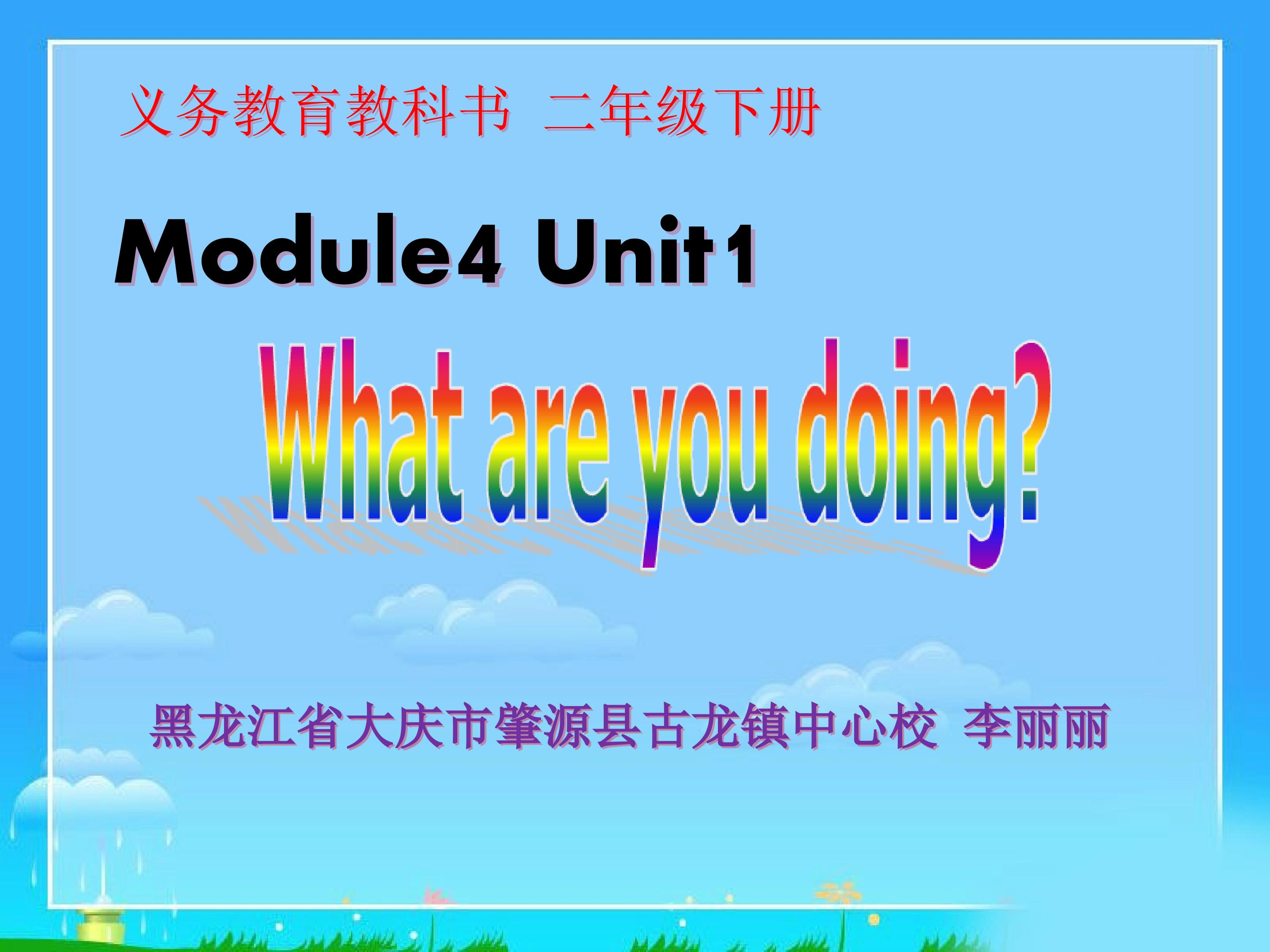 Module4 unit1 What are you doing?