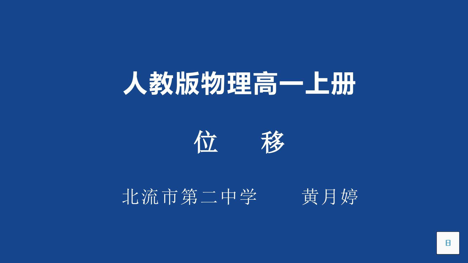 位移