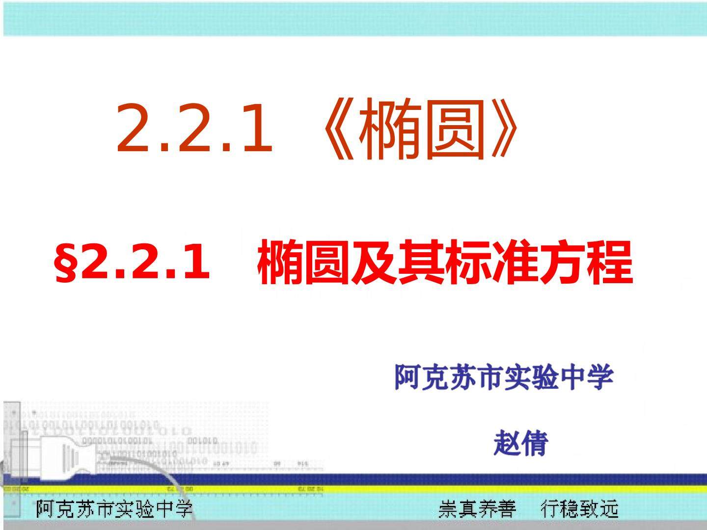 椭圆及其标准方程