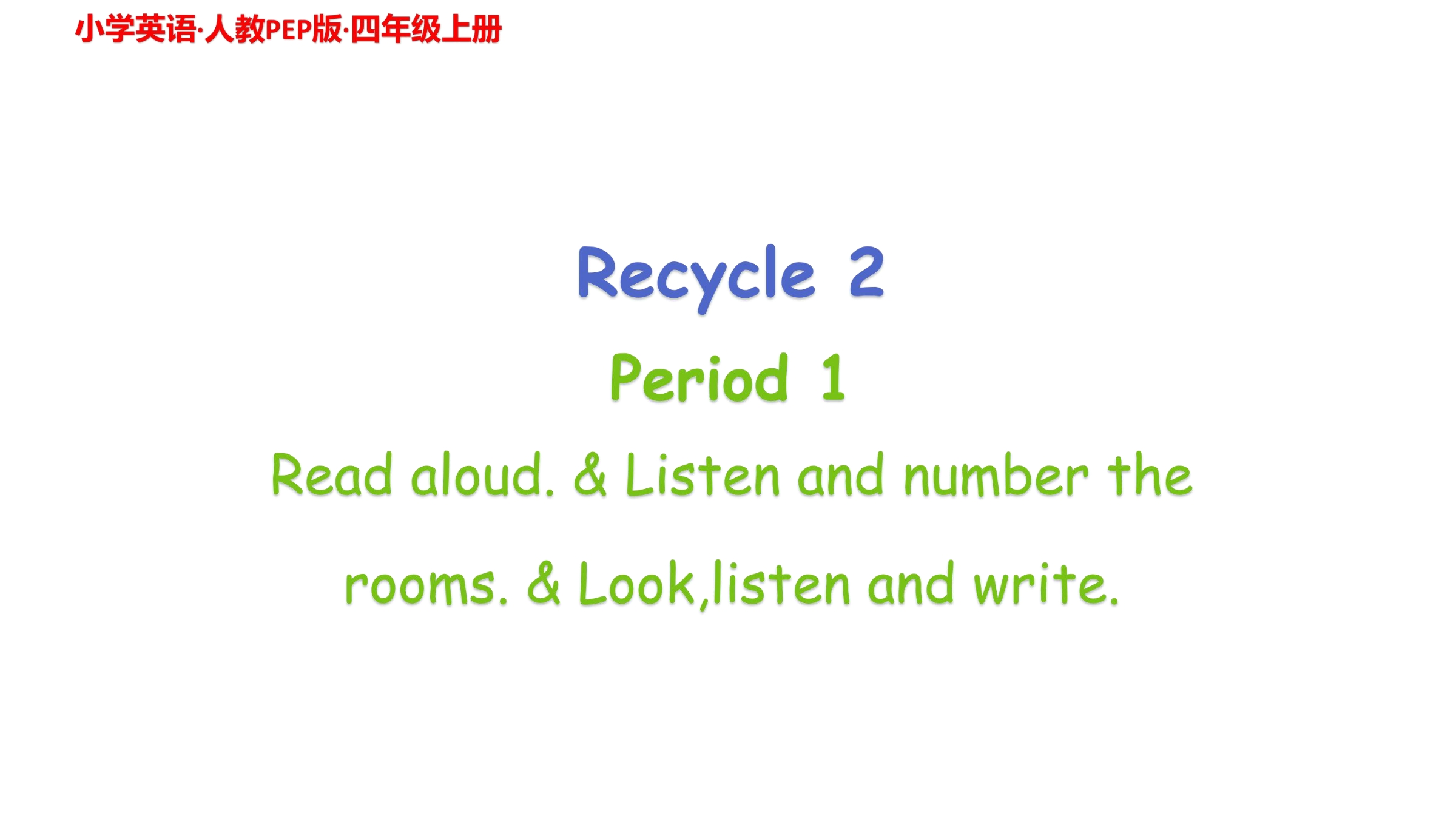 【★★★】4年级英语人教三起上册课件Recycle 2