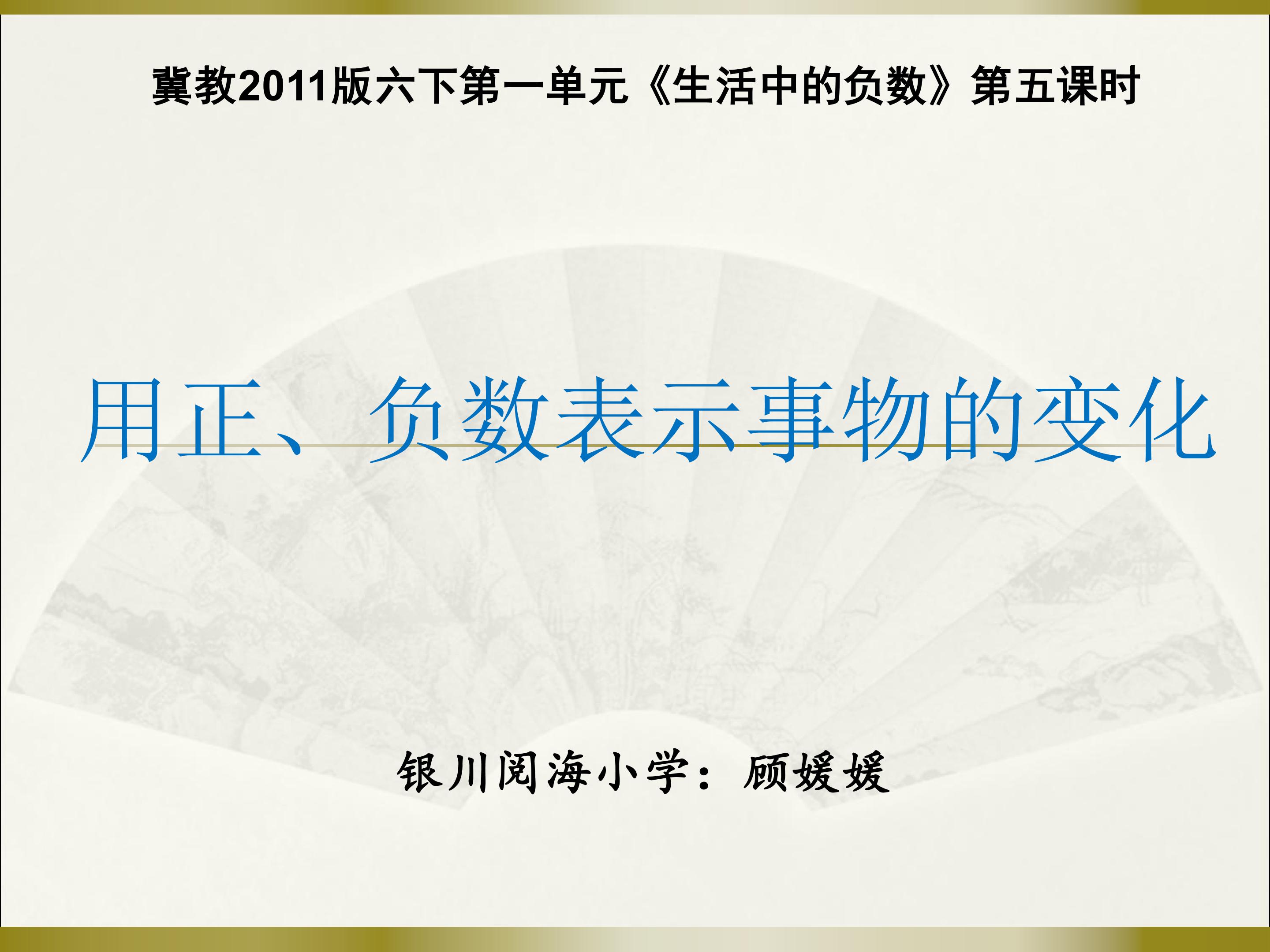 用正、负数表示事物的变化