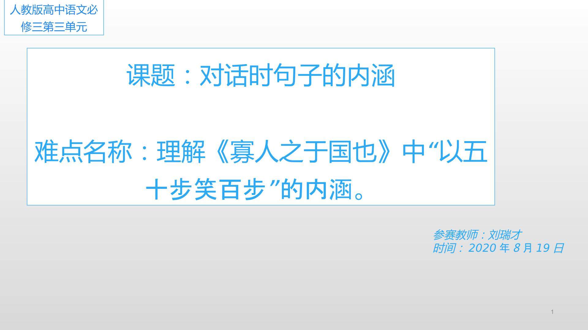 对话时句子的内涵
