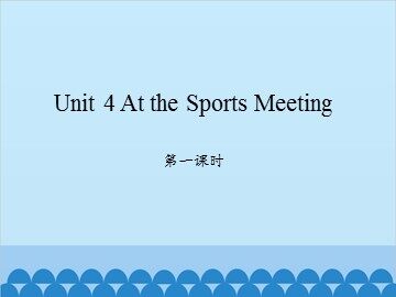 Unit 4 At the Sports Meeting 第一课时_课件1
