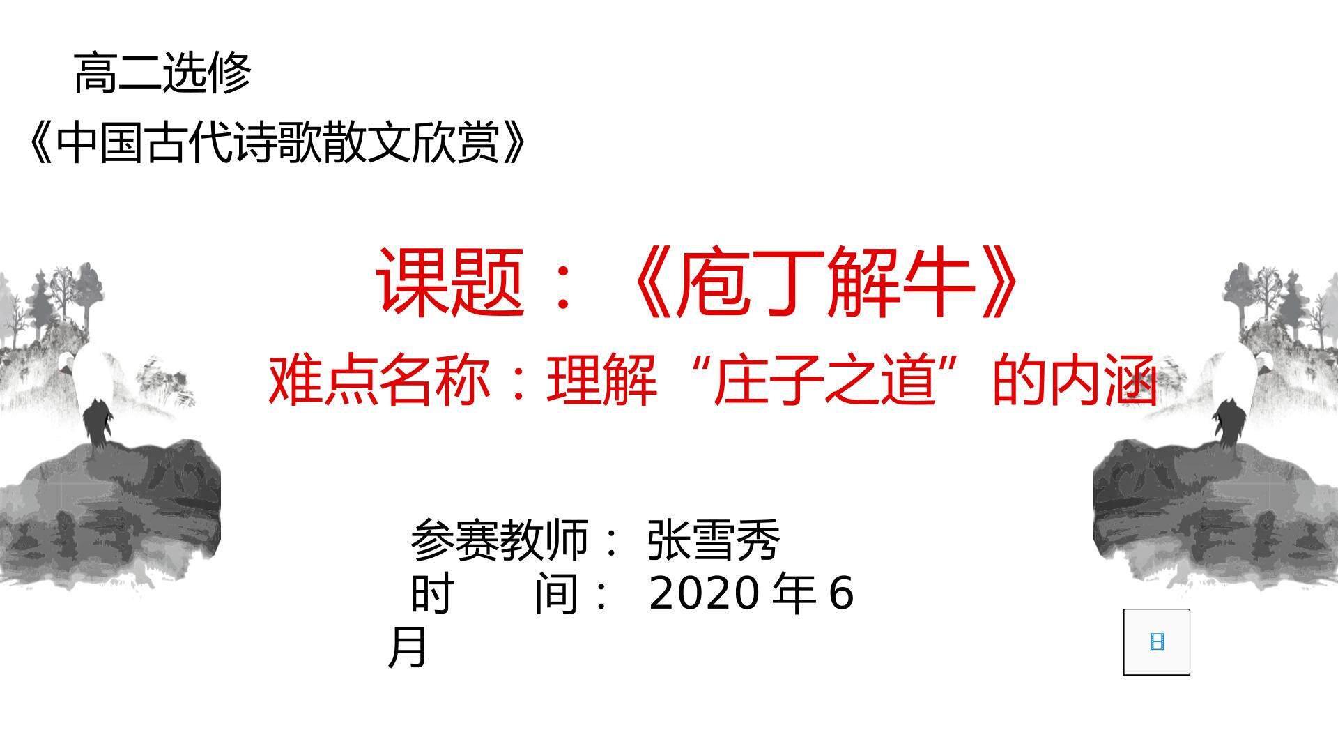 庖丁解牛