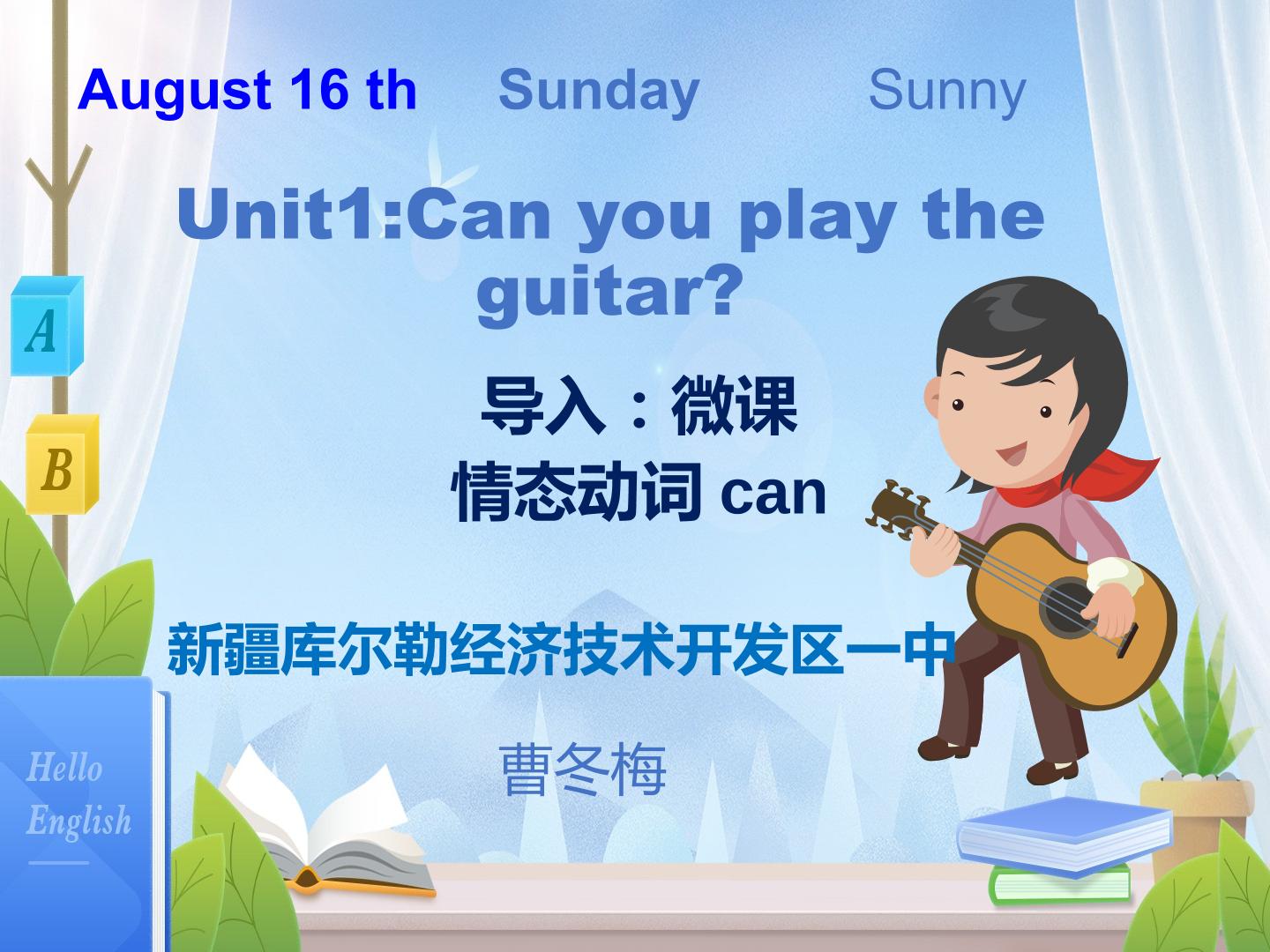 can you play the guitar?