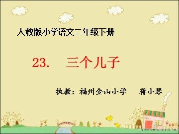 蒋小琴三个儿子
