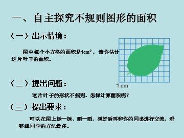 《面积单位间的进率》课件3