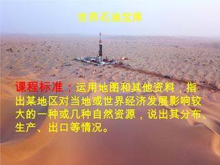 世界石油宝库