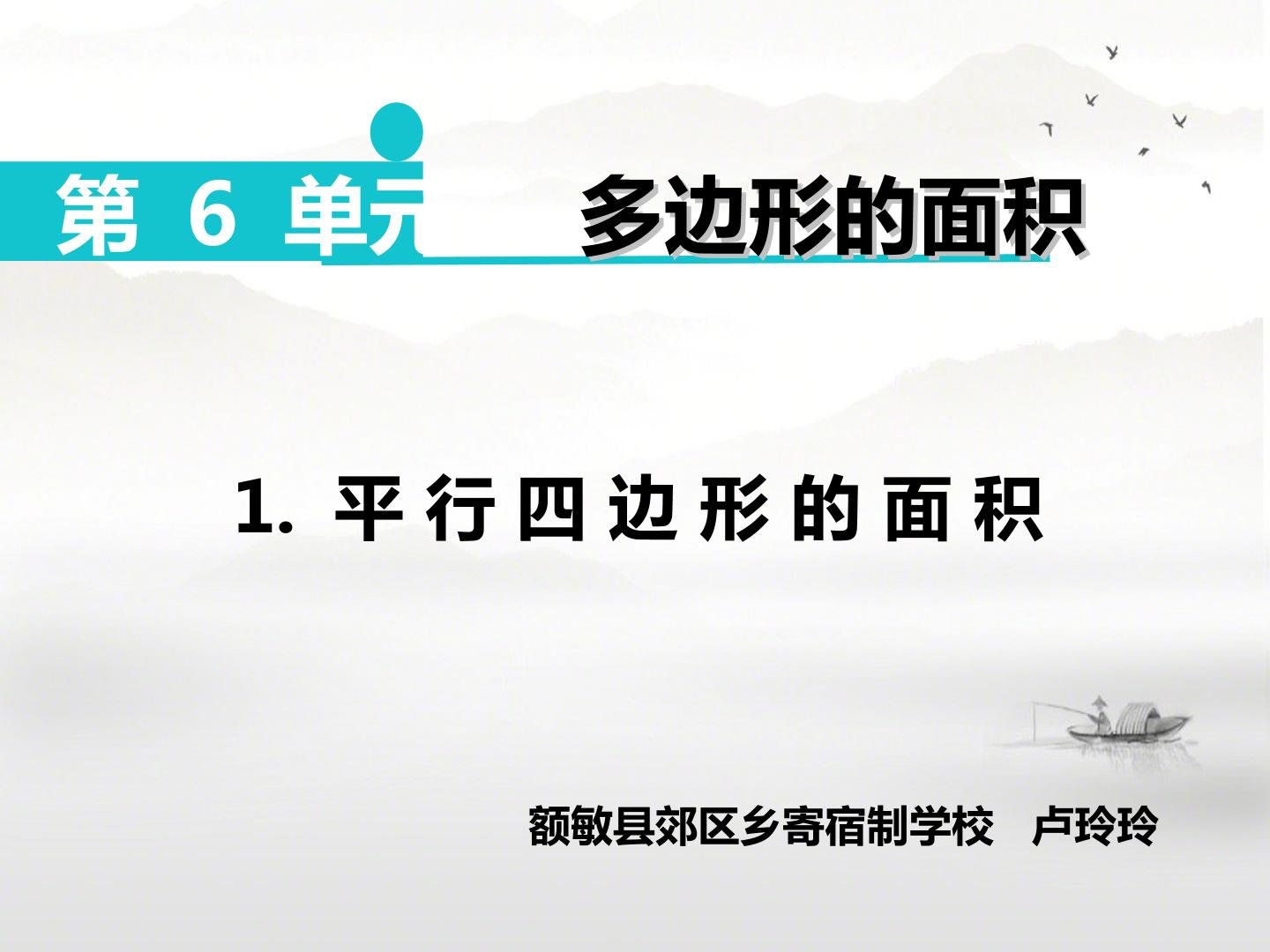 平行四边形的面积