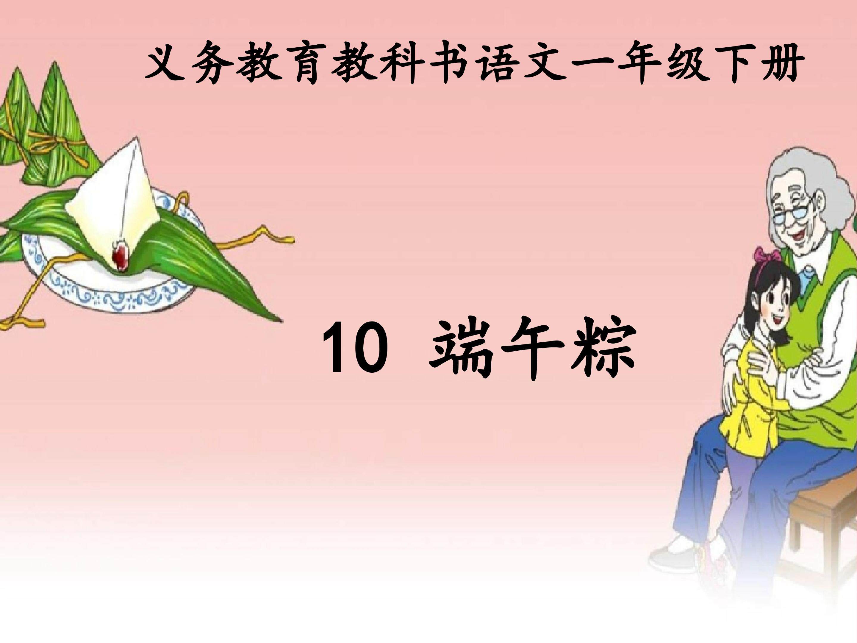 端午粽