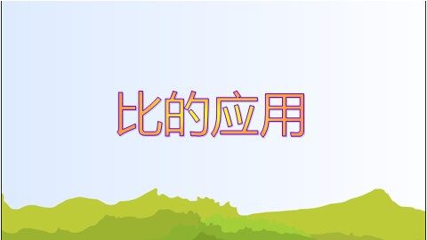 4 比