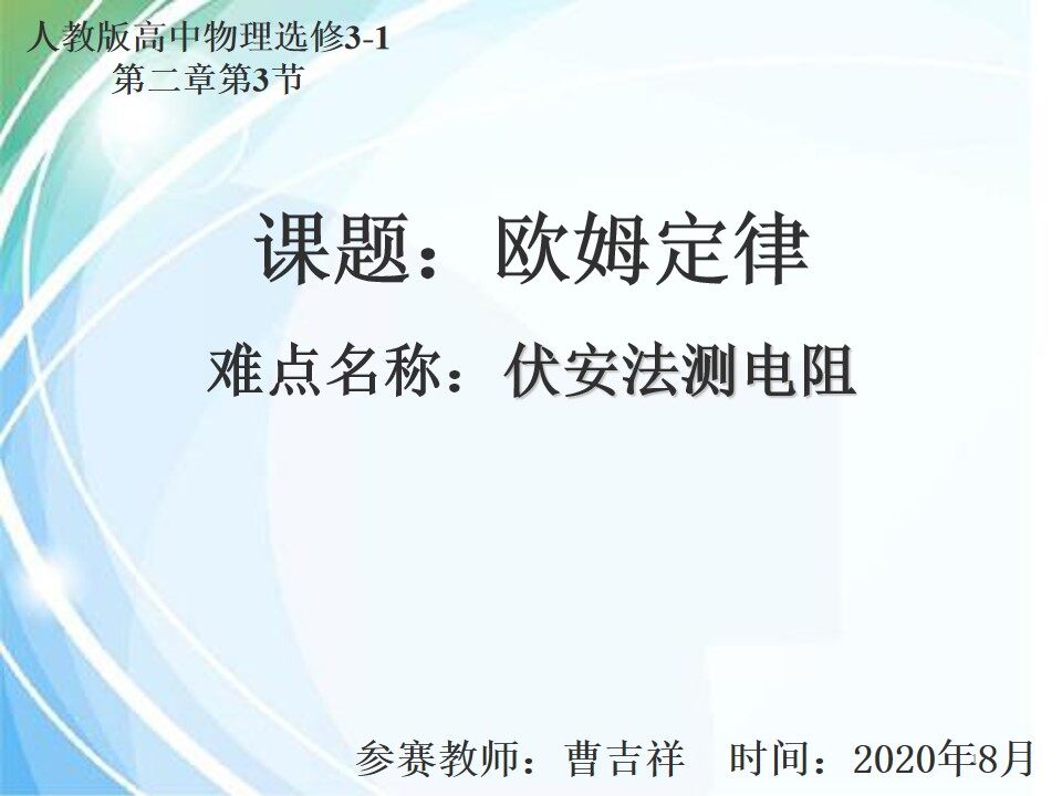 欧姆定律