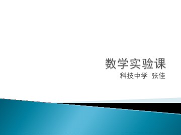 公开课