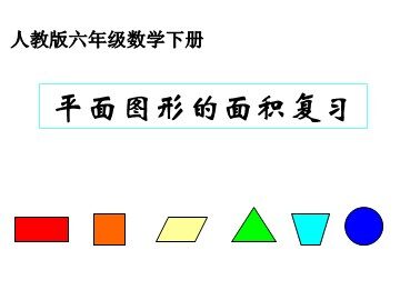 图形的认识与测量