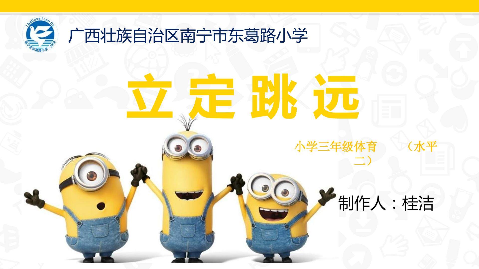 立定跳远课件