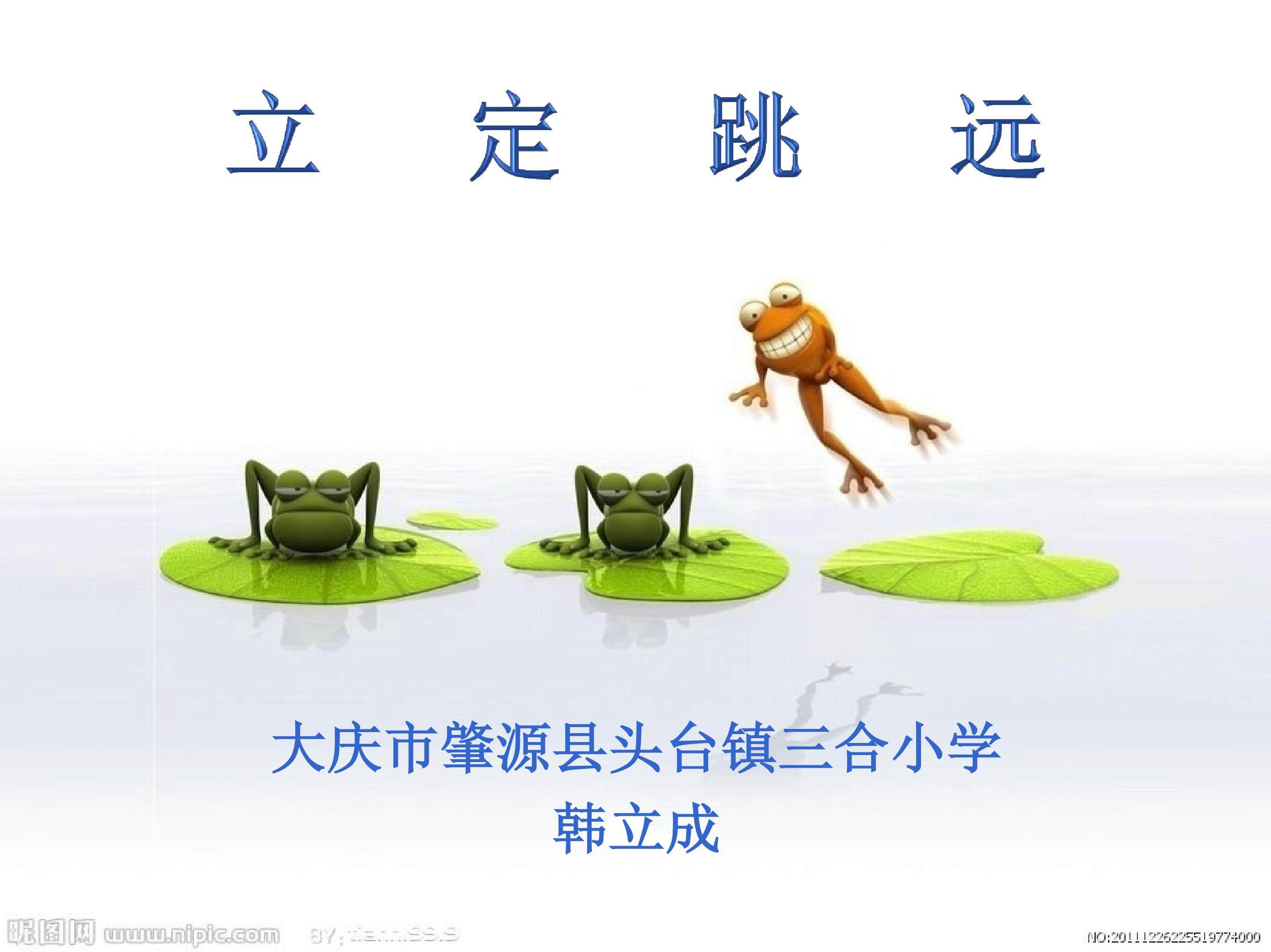 立定跳远
