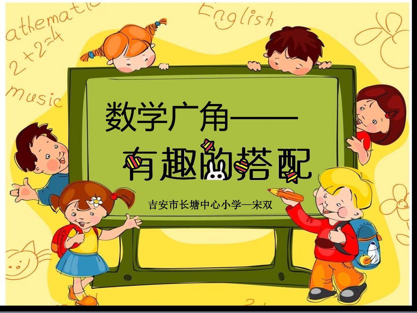 三年级下册数学广角
