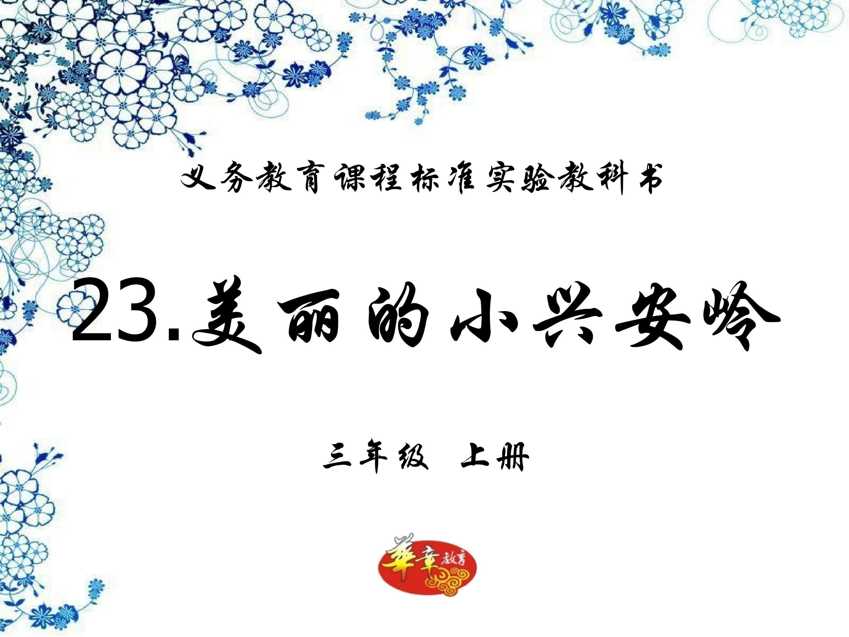 美丽的小兴安岭