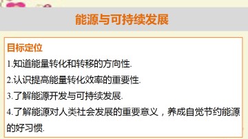 能源与可持续发展_课件1