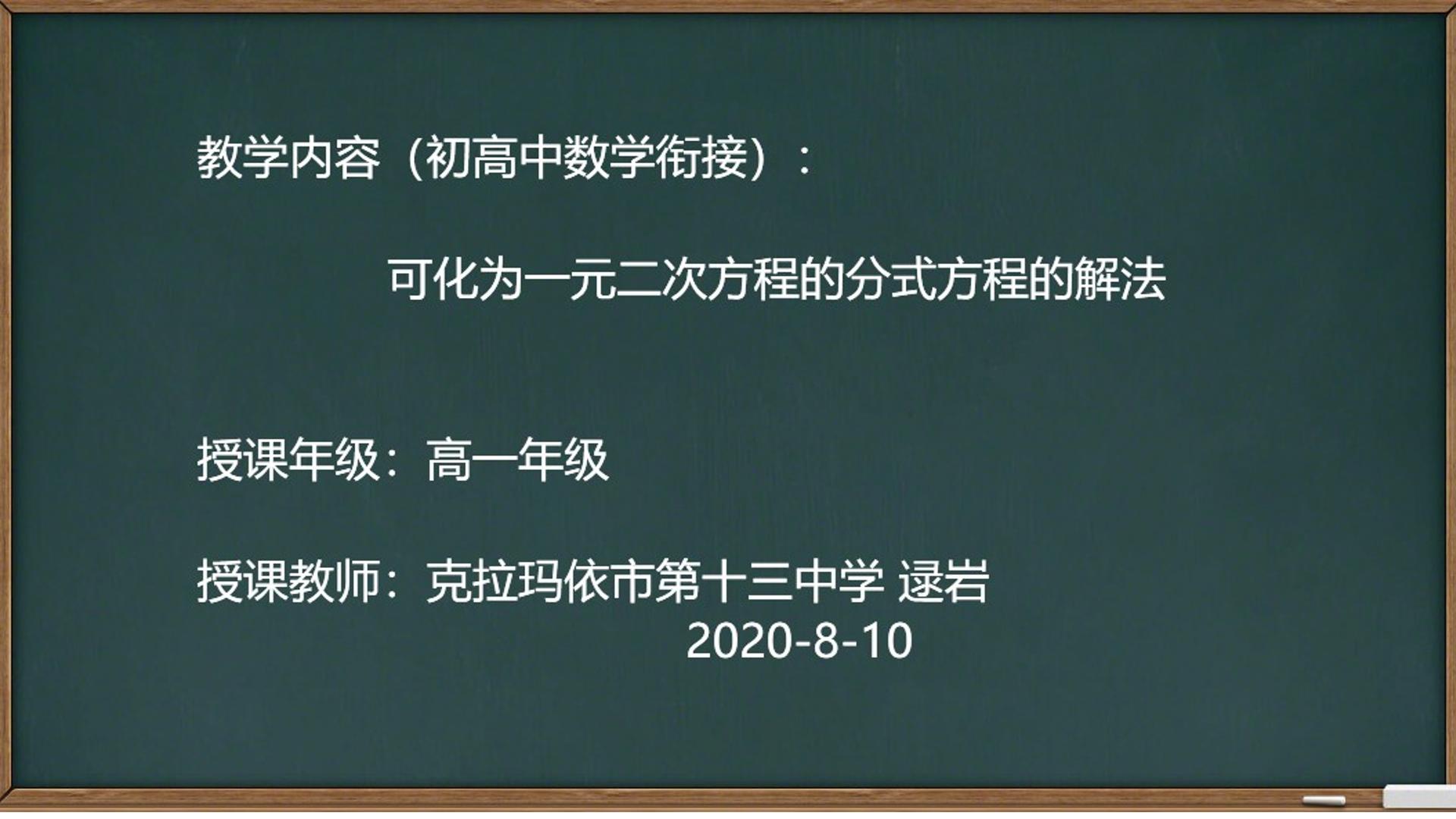 可转化为一元二次方程的分式方程的解法