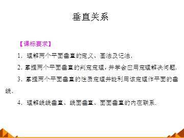 垂直关系_课件1